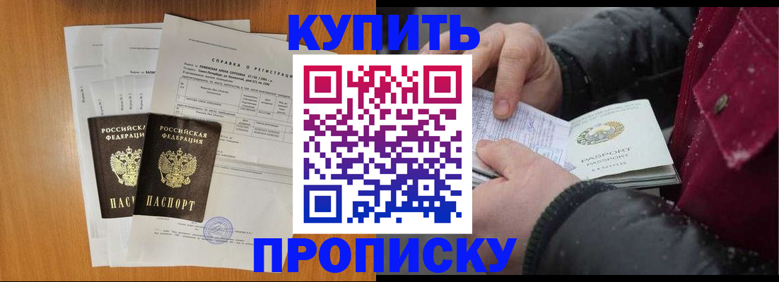 купить прописку в Мамадыше